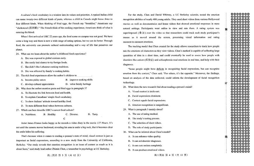 内蒙古赤峰市2024-2025学年高二下学期期末联考英语试卷（含答案）第2页