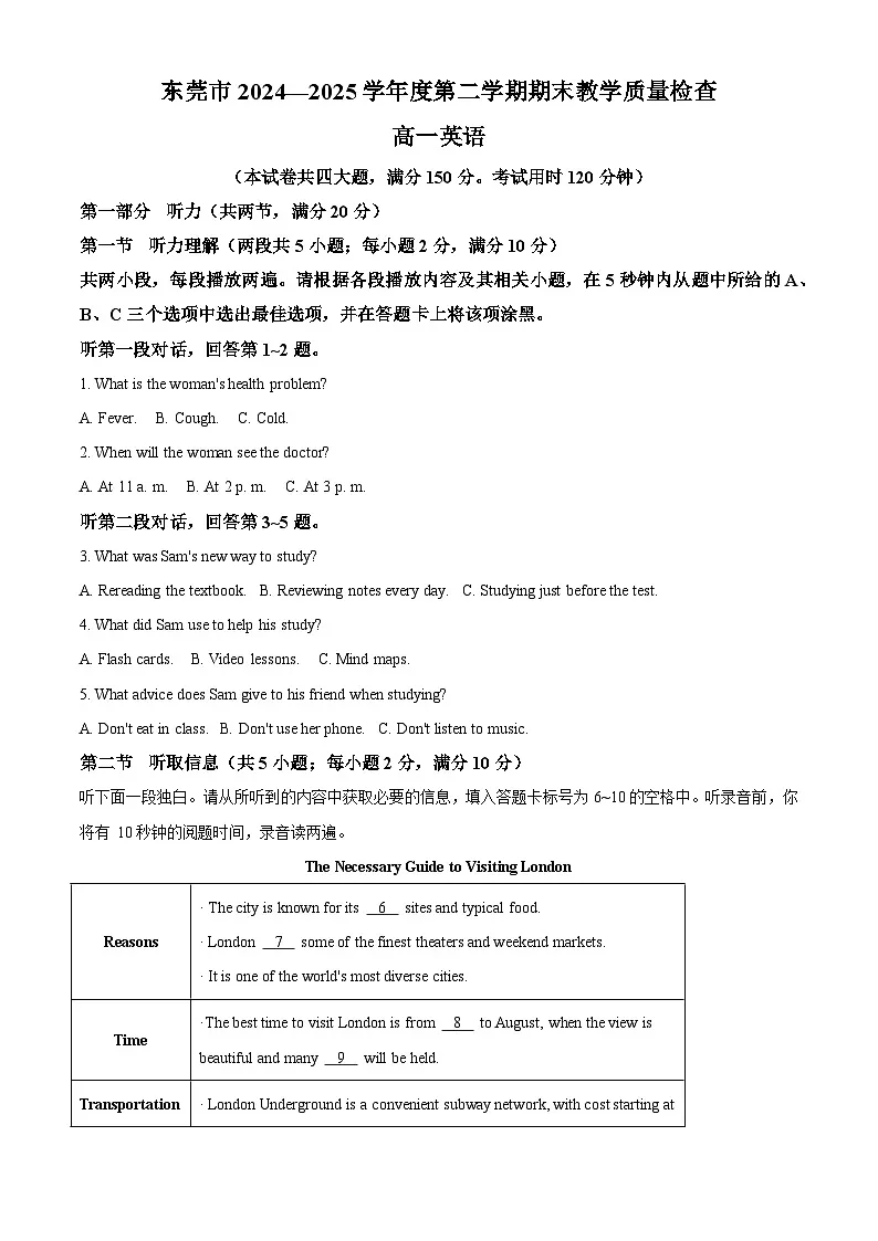广东省东莞市2024-2025学年高一下学期期末质量检查英语试题（原卷版）第1页