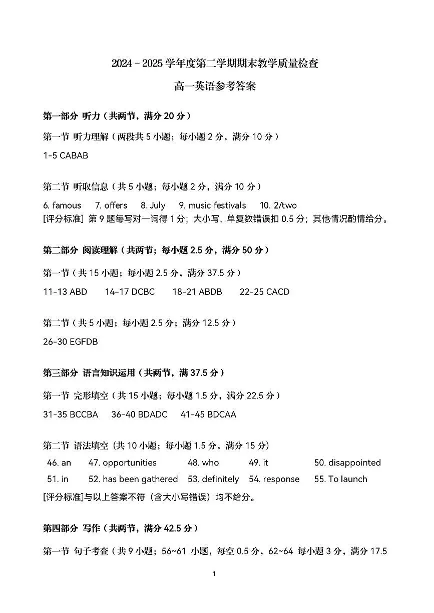 广东省东莞市2024-2025学年高一下学期期末质量检查英语试题答案第1页