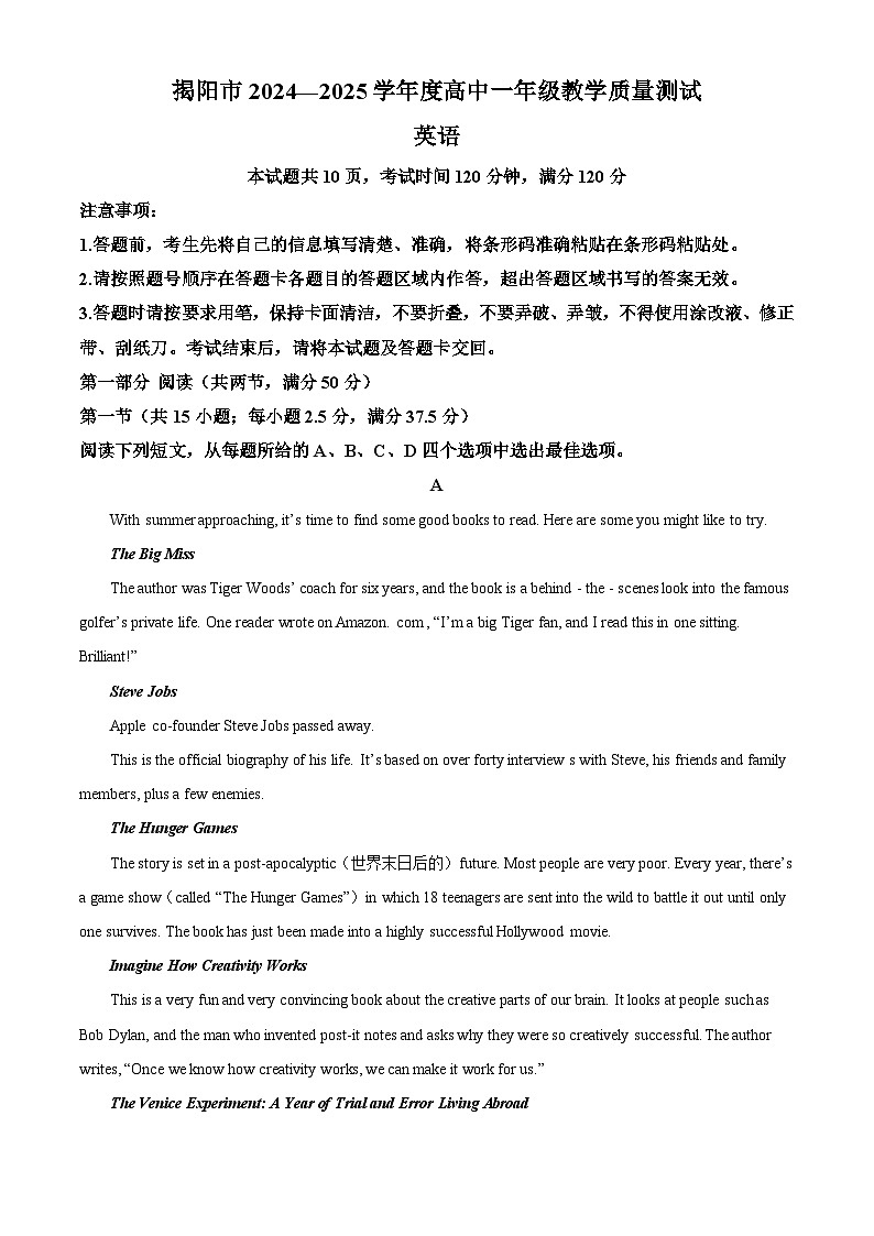 广东省揭阳市2024-2025学年高一下学期期末教学质量测英语试题（原卷版）第1页