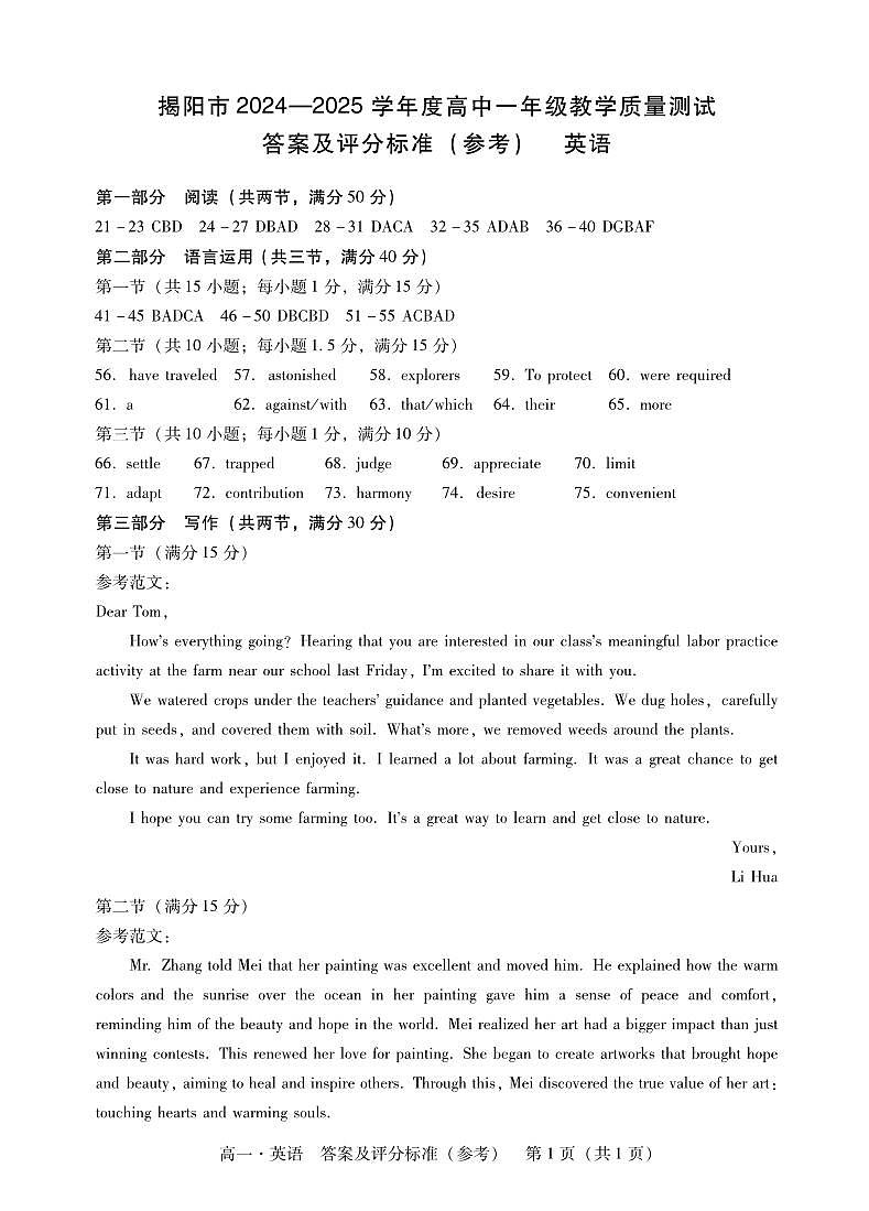 揭阳高一英语答案第1页
