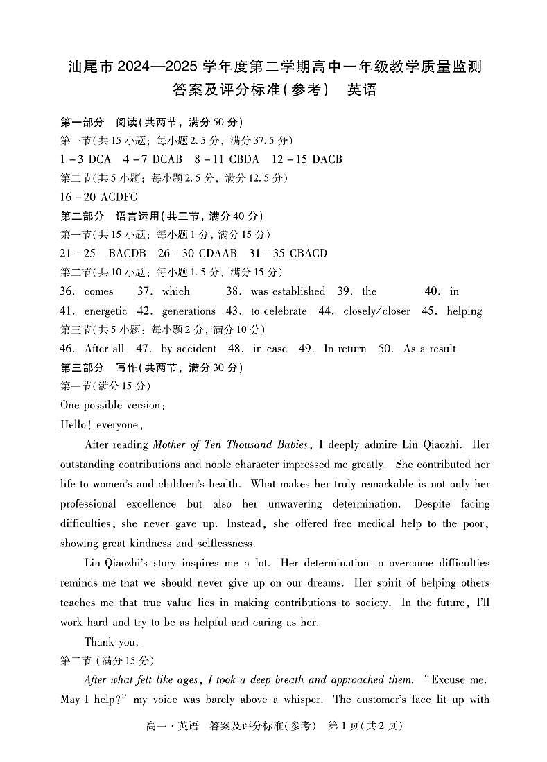2025高一下学期期末汕尾统考英语答案第1页