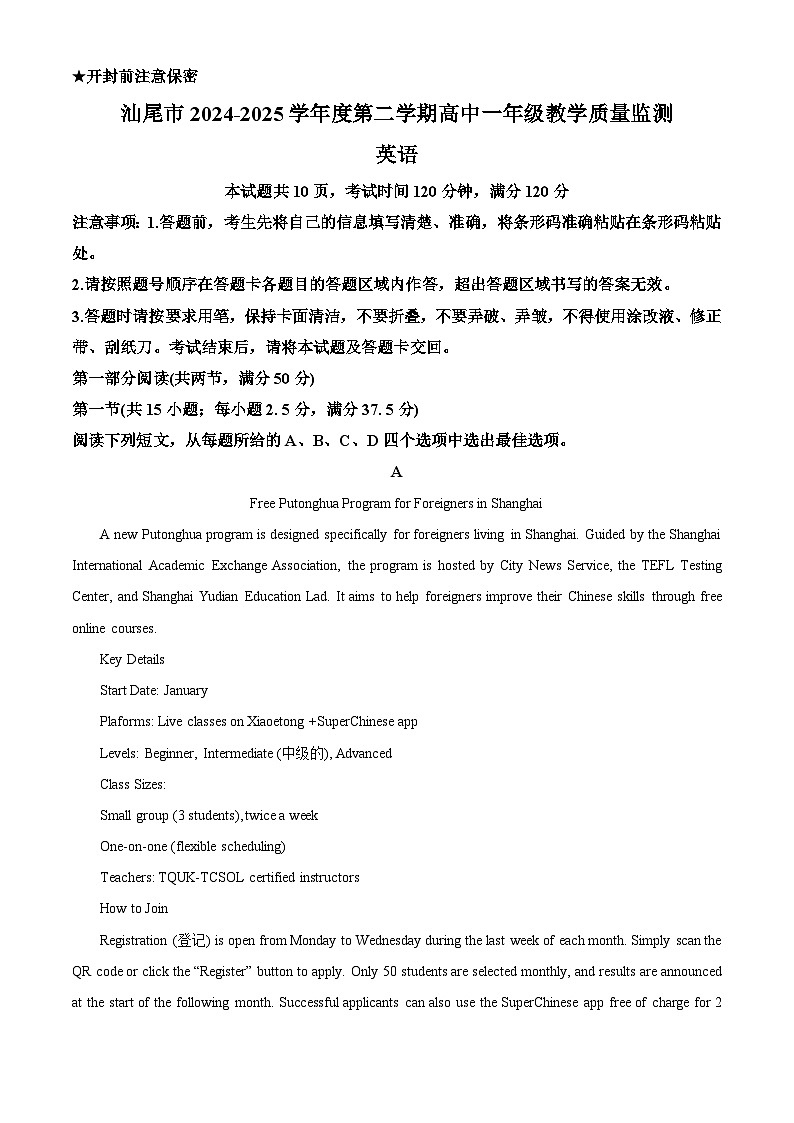 广东省汕尾市2024-2025学年高一下学期期末教学质量监测英语试卷（原卷版）第1页