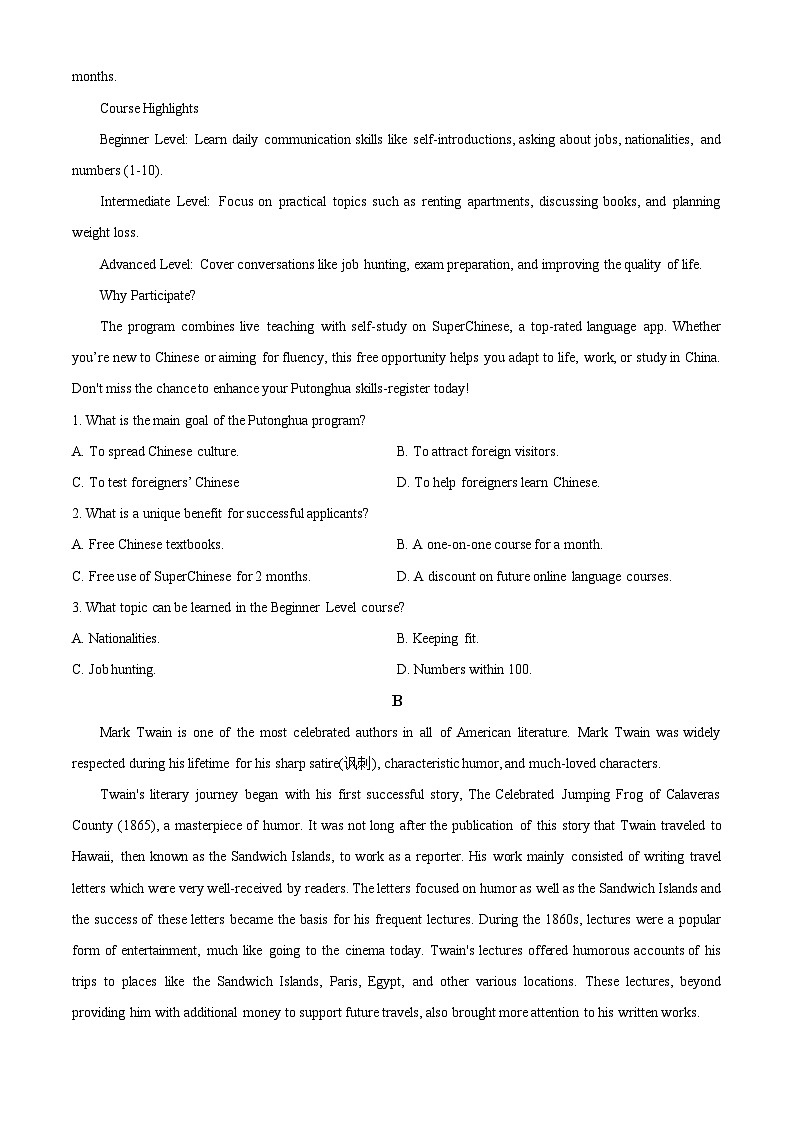 广东省汕尾市2024-2025学年高一下学期期末教学质量监测英语试卷（原卷版）第2页