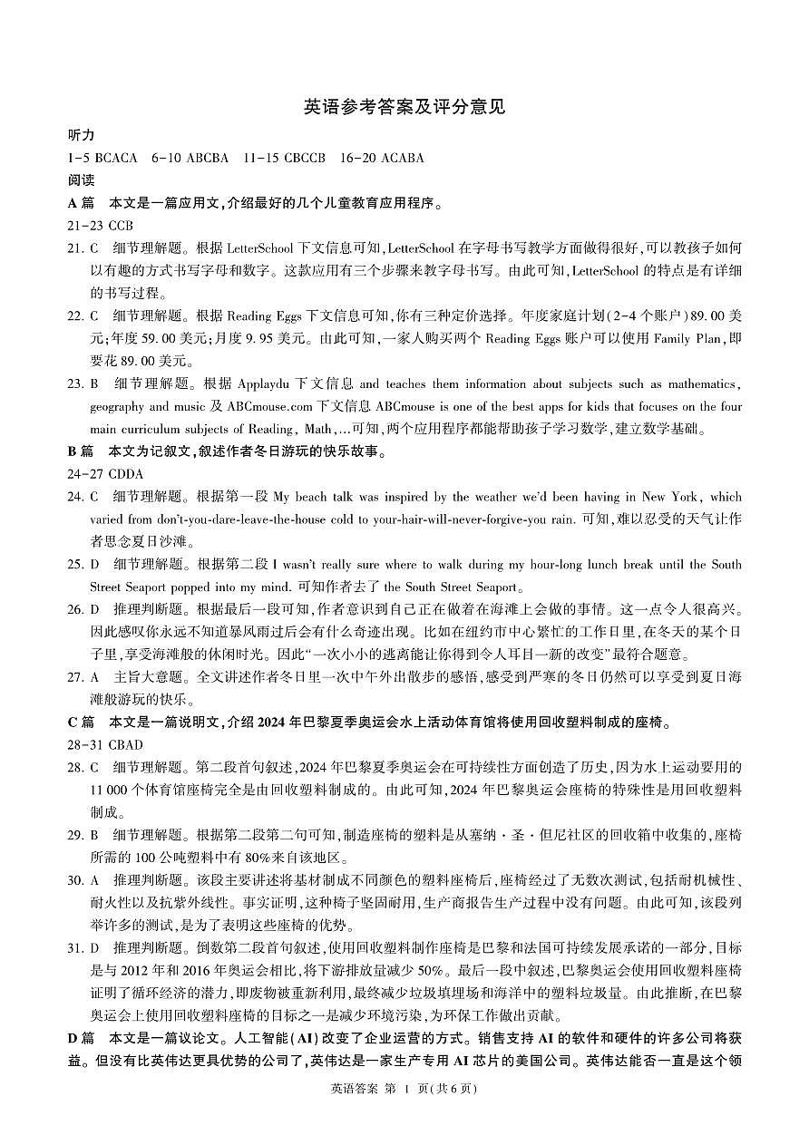 英语答案第1页
