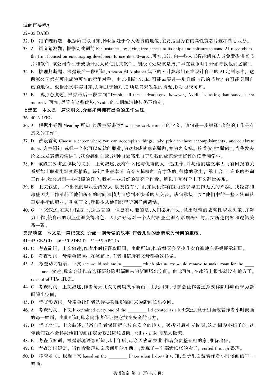 英语答案第2页