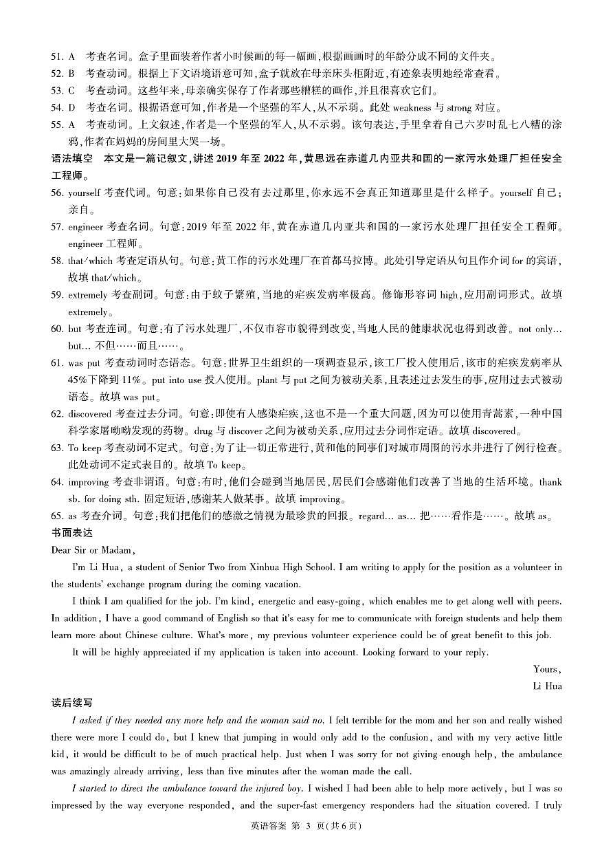 英语答案第3页
