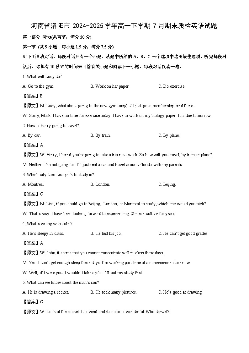 河南省洛阳市2024-2025学年高一下学期7月期末质检英语试题（解析版）第1页