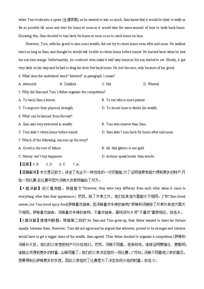 青海省西宁市大通县2024-2025学年高一下学期期末联考英语试题（解析版）第3页