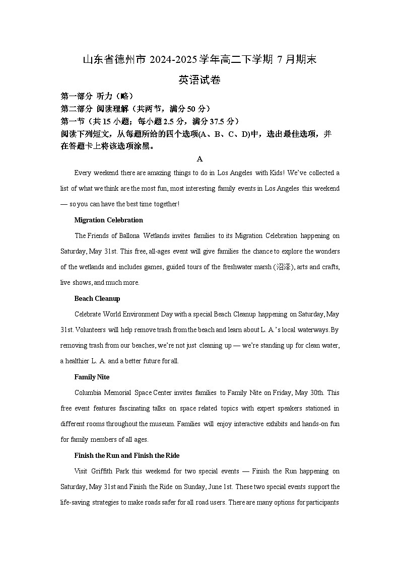 山东省德州市2024-2025学年高二下学期7月期末英语试题（解析版）第1页