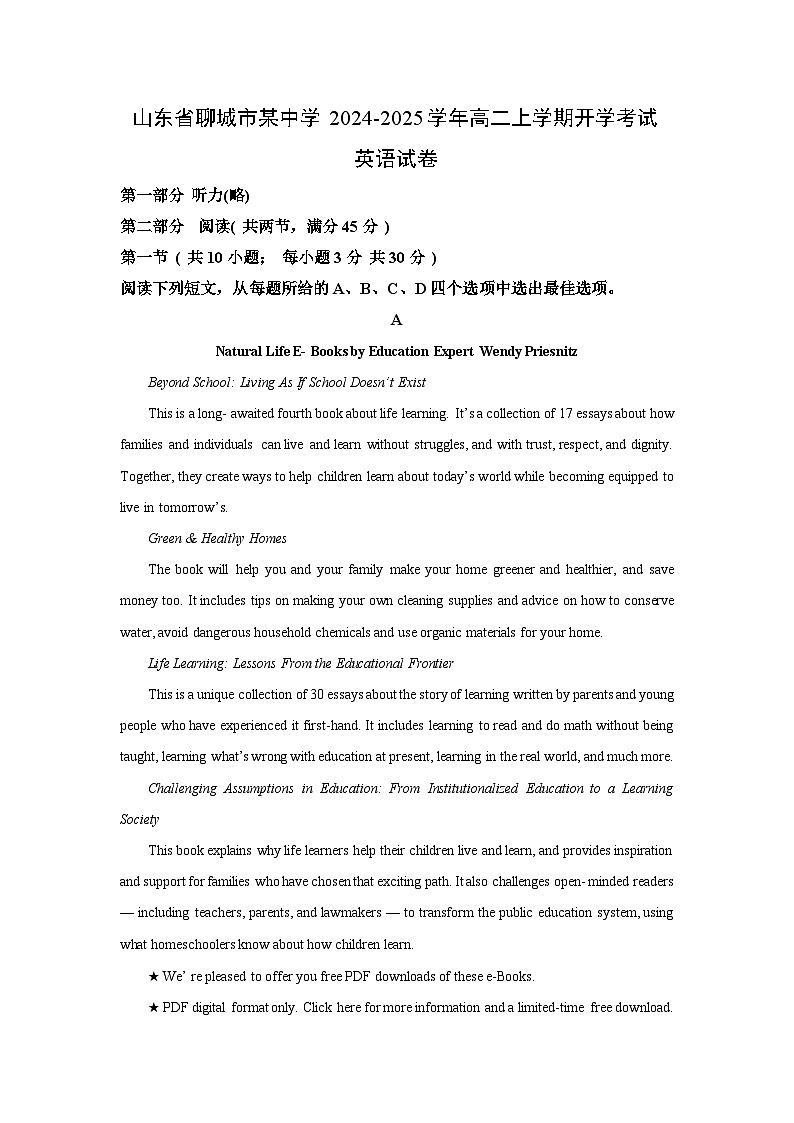 山东省聊城市某中学2024-2025学年高二上学期开学考试英语试卷（解析版）第1页