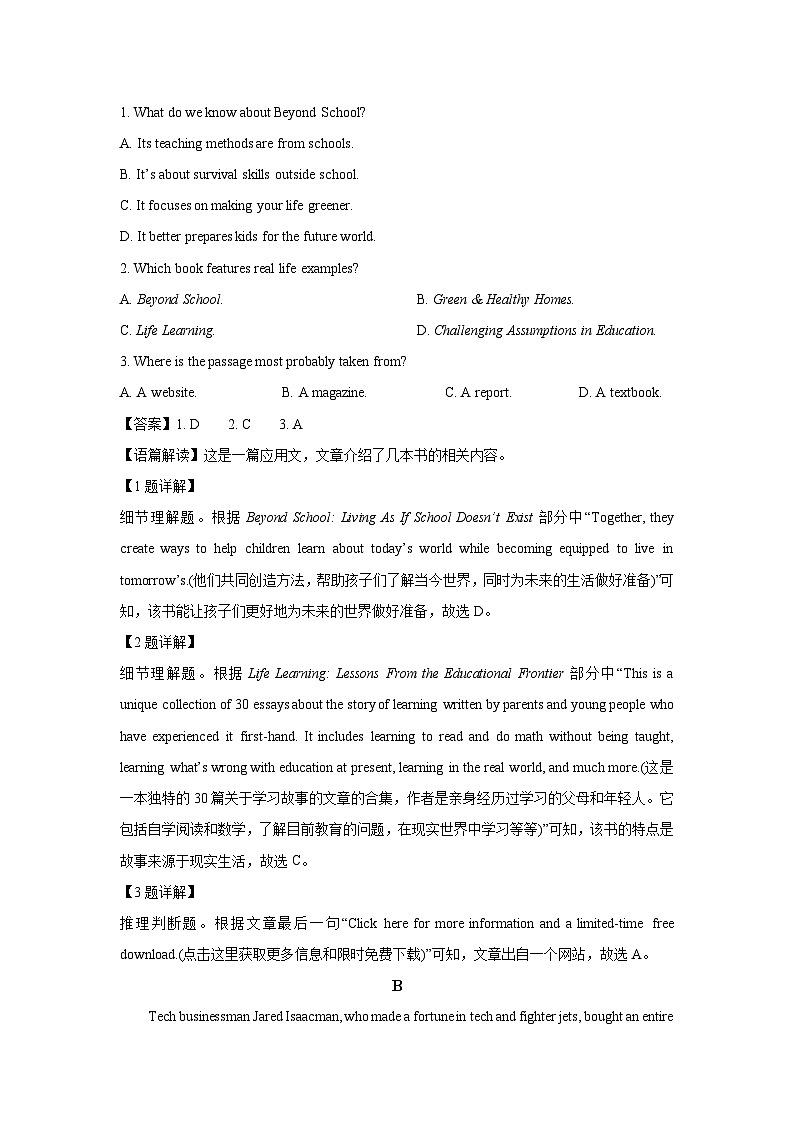 山东省聊城市某中学2024-2025学年高二上学期开学考试英语试卷（解析版）第2页