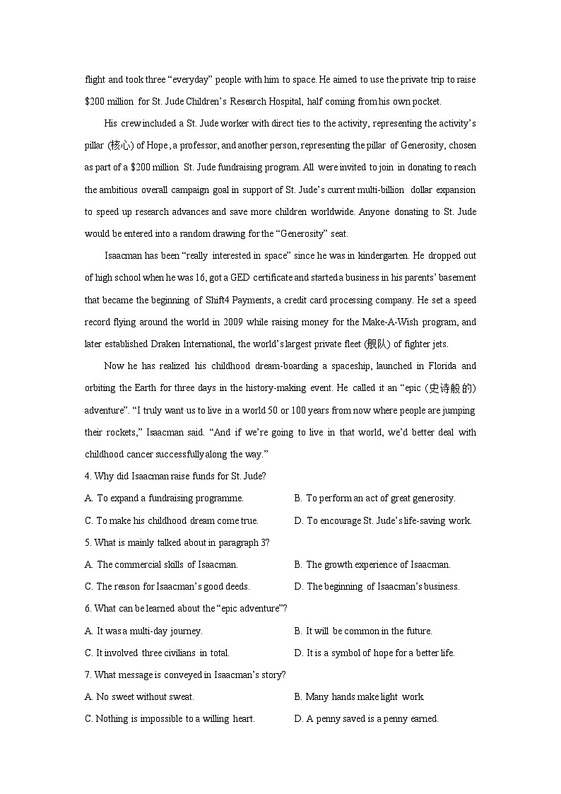 山东省聊城市某中学2024-2025学年高二上学期开学考试英语试卷（解析版）第3页