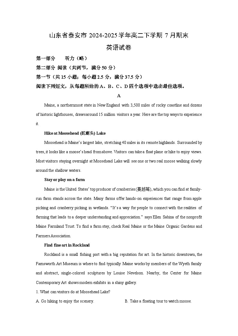 山东省泰安市2024-2025学年高二下学期7月期末英语试题（解析版）第1页