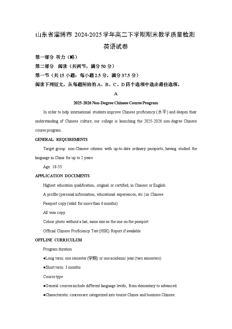 山东省淄博市2024-2025学年高二下学期期末教学质量检测英语试题（解析版）第1页