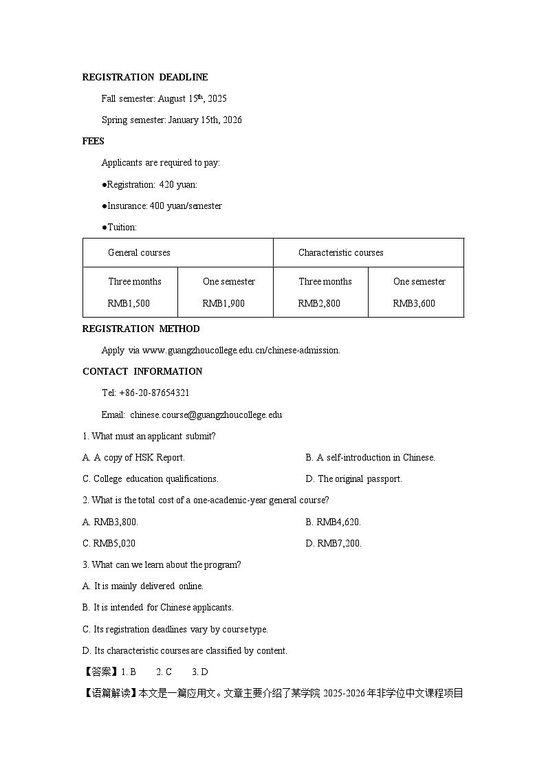 山东省淄博市2024-2025学年高二下学期期末教学质量检测英语试题（解析版）第2页