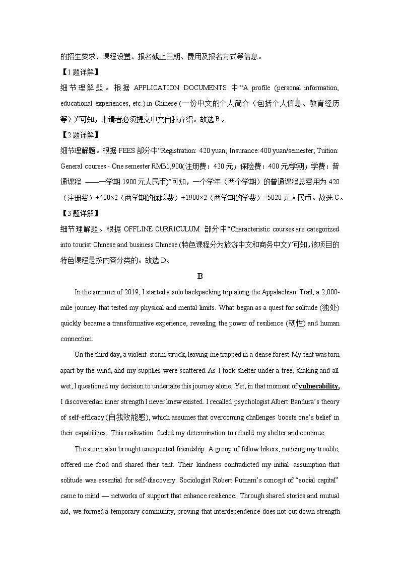 山东省淄博市2024-2025学年高二下学期期末教学质量检测英语试题（解析版）第3页