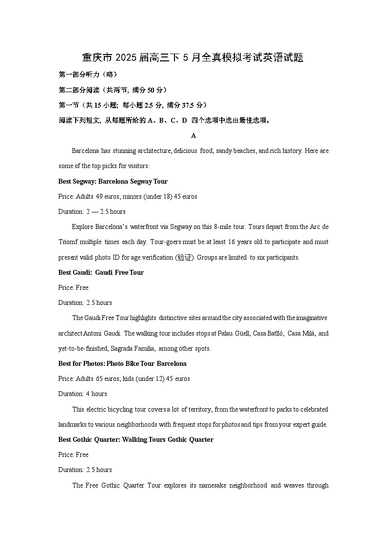 重庆市2025届高三下5月全真模拟考试英语试题（解析版）第1页