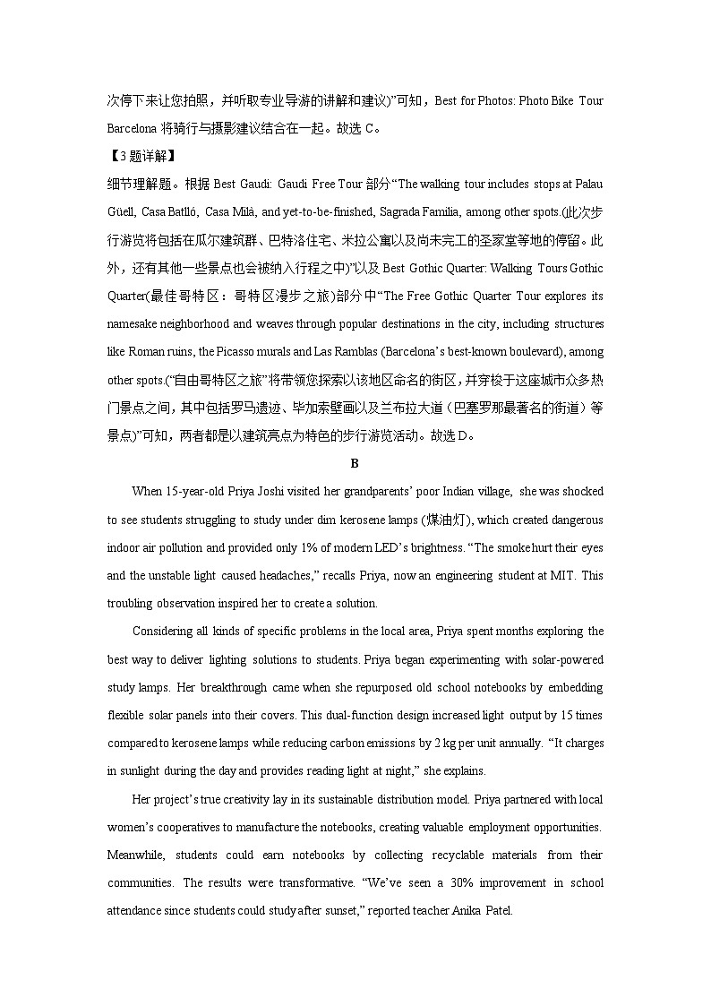 重庆市2025届高三下5月全真模拟考试英语试题（解析版）第3页