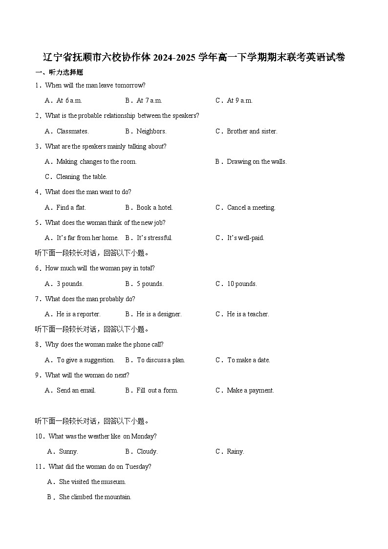 辽宁省抚顺市六校协作体2024-2025学年高一下学期7月期末考试英语试卷第1页