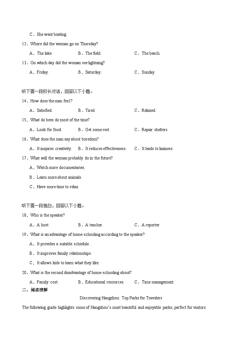 辽宁省抚顺市六校协作体2024-2025学年高一下学期7月期末考试英语试卷第2页
