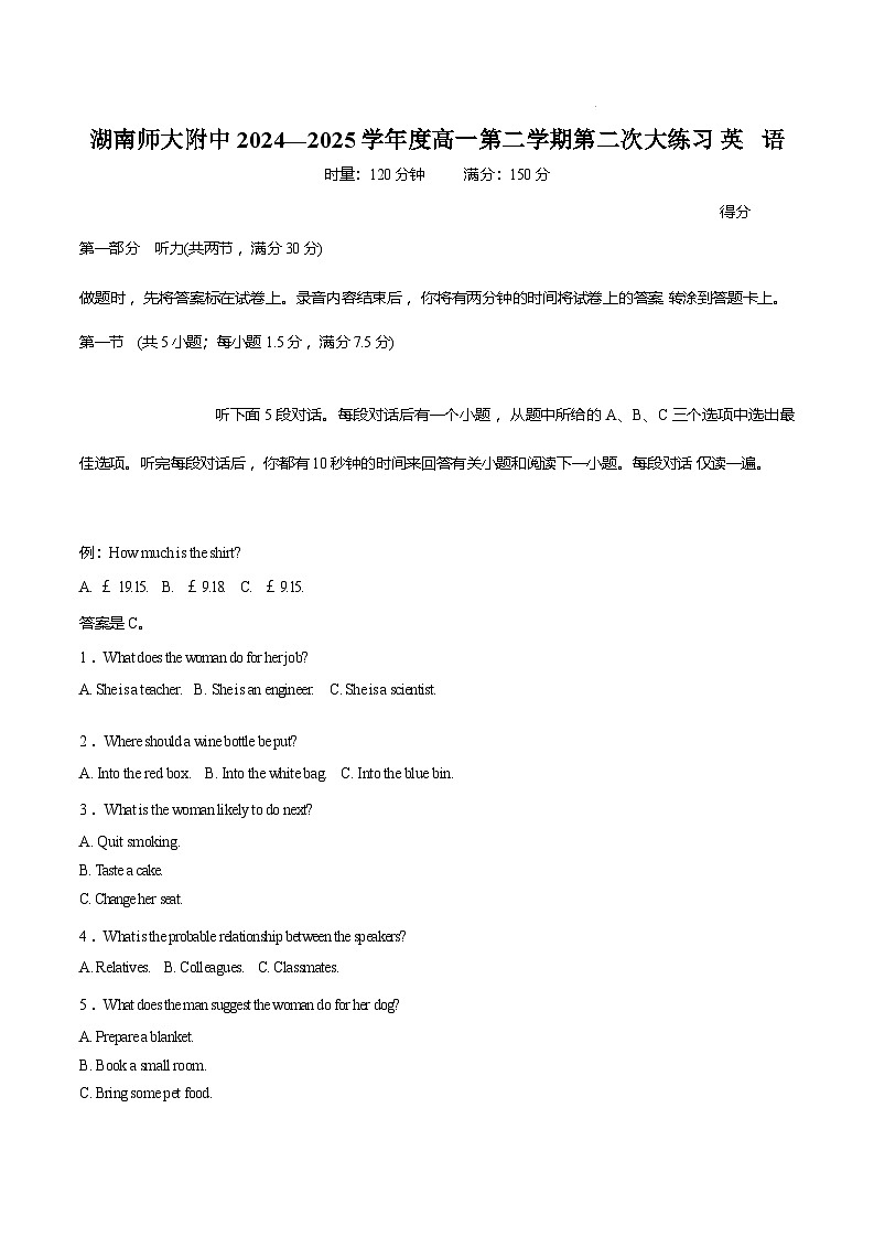 湖南师范大学附属中学2024-2025学年高一下学期第二次大练习（5月）英语试卷（含答案）第1页