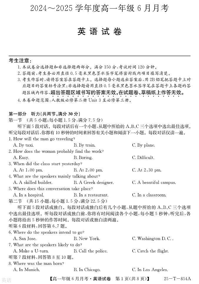 河北省部分高中2024-2025学年高一下学期6月期末英语试题第1页