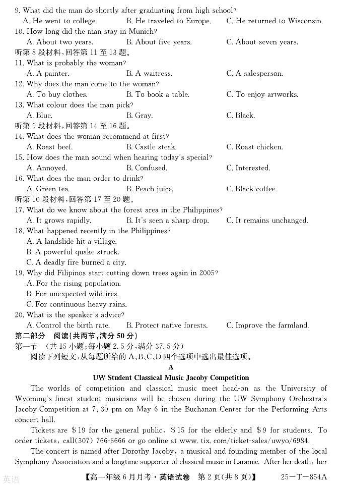 河北省部分高中2024-2025学年高一下学期6月期末英语试题第2页