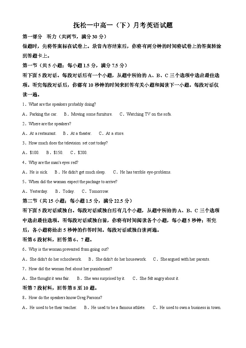 吉林省白山市抚松县第一中学2024-2025学年高一下学期6月月考英语试题（含答案）第1页