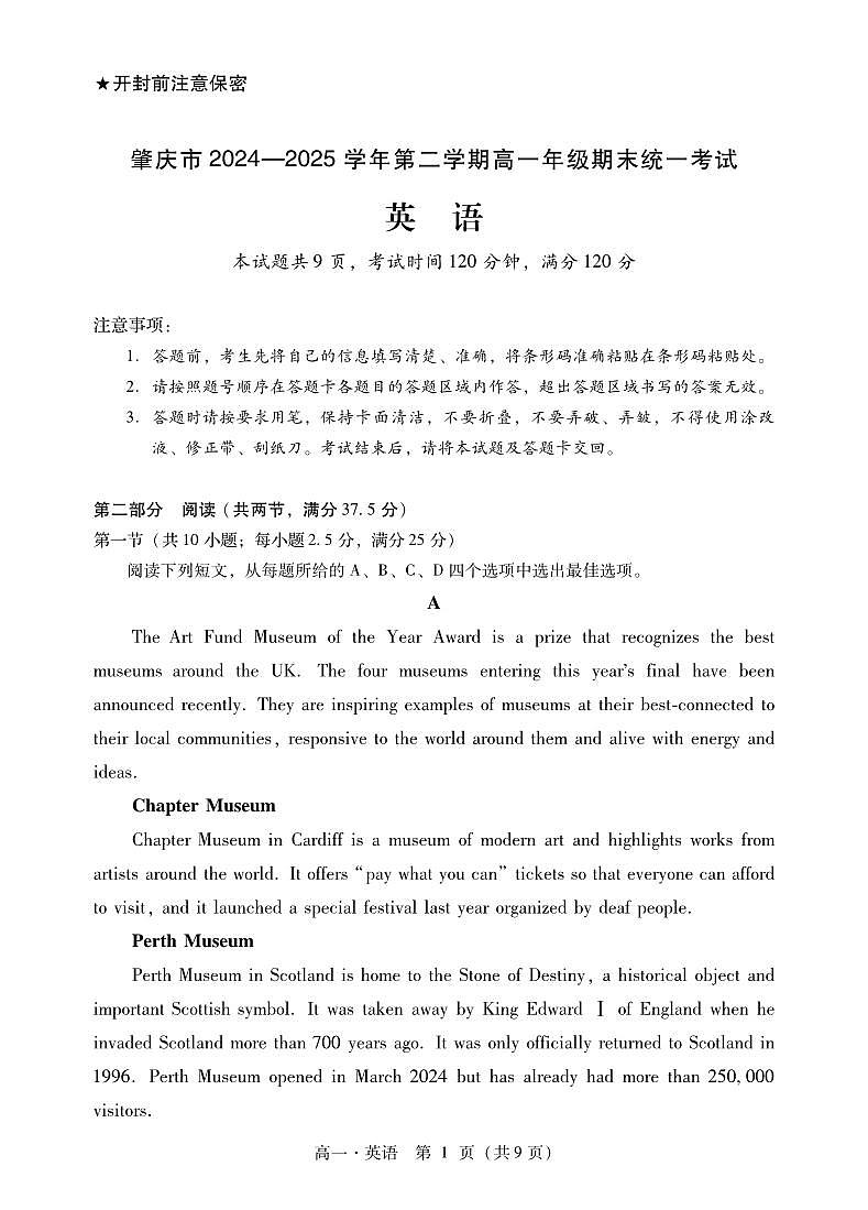 肇庆市2024-2025第二学期高一·期末统一考试  英语试卷第1页