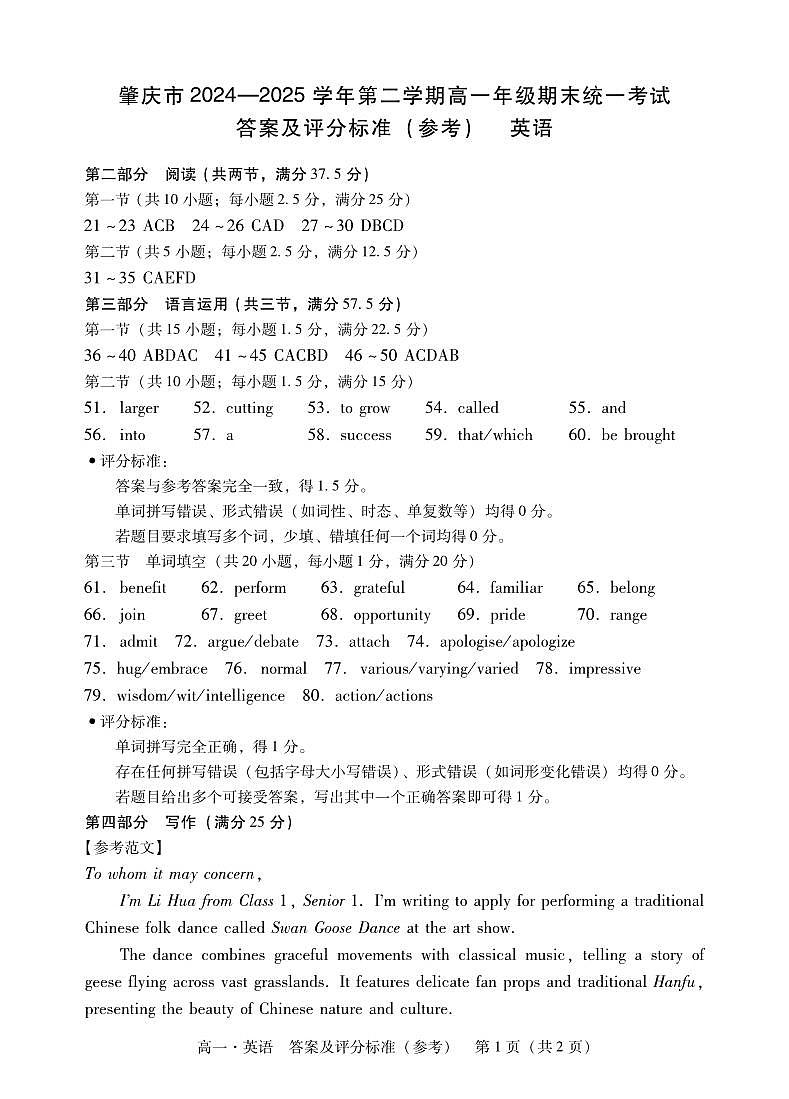 肇庆高一下英语答案第1页