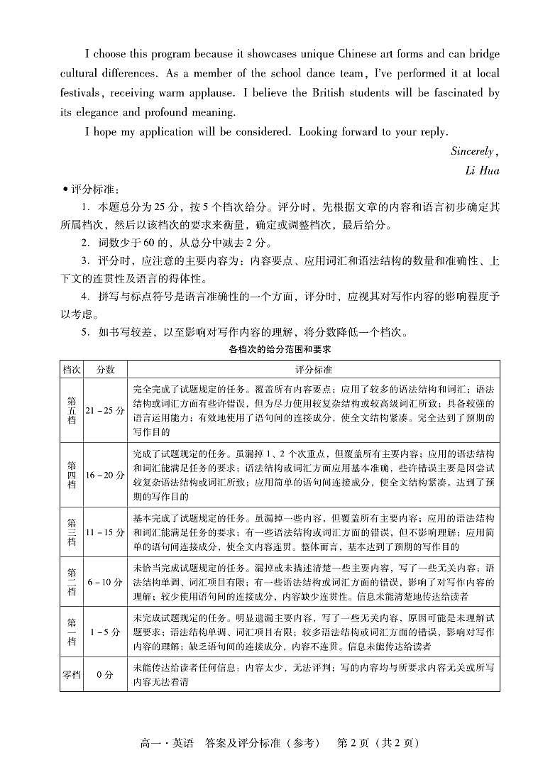 肇庆高一下英语答案第2页