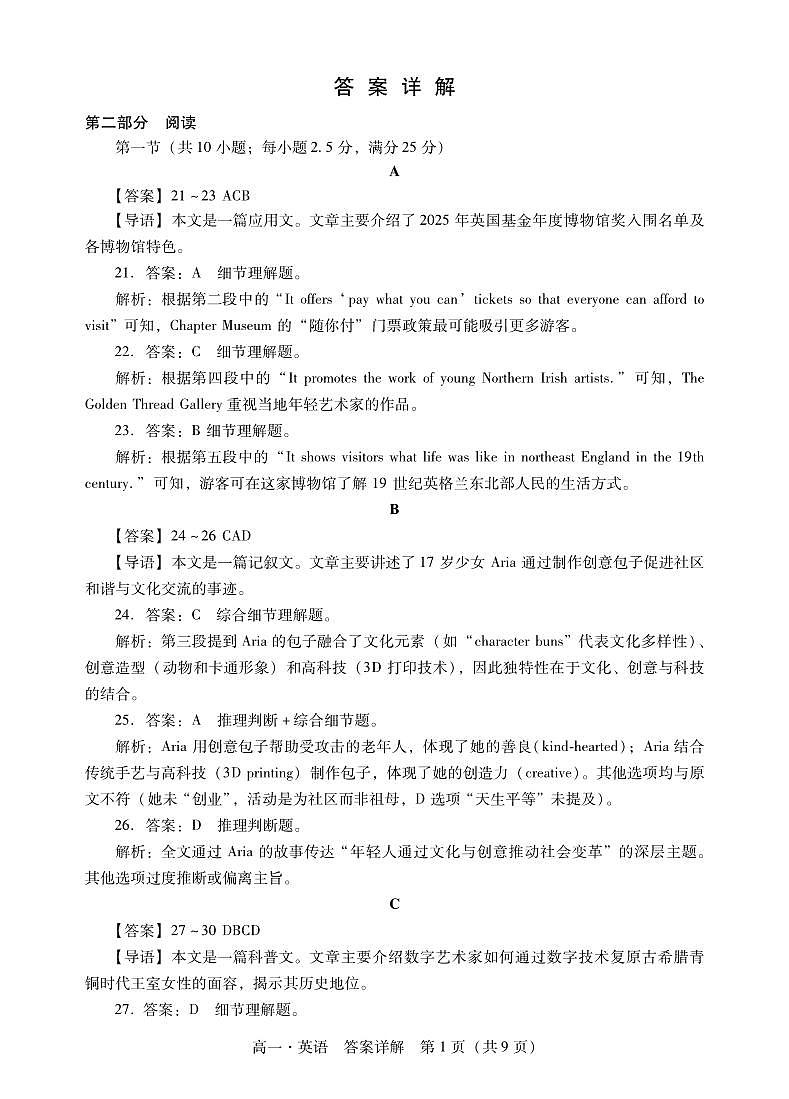 肇庆高一下英语答案第3页