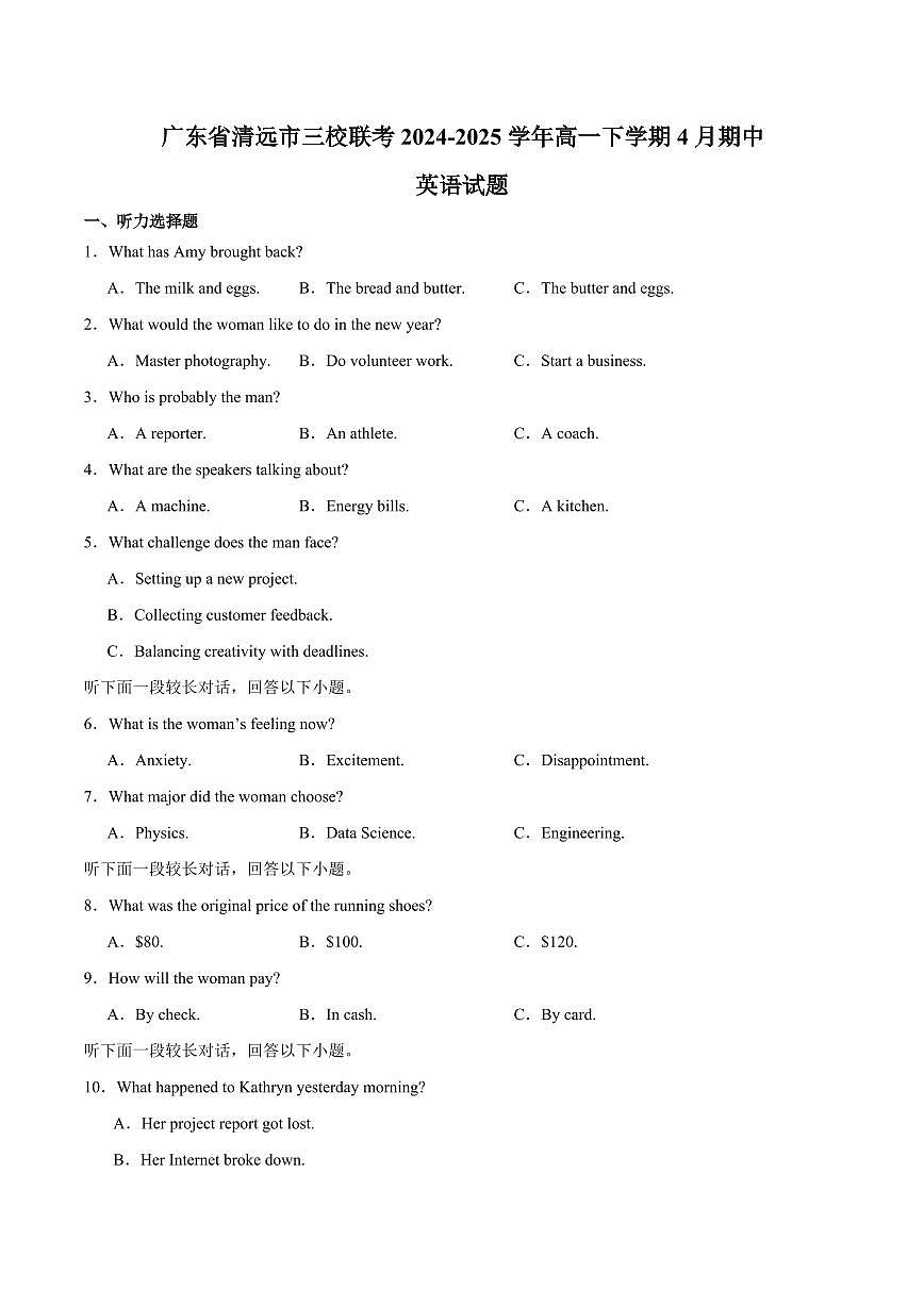 广东省清远市六校2024-2025学年高一下学期期中考试英语试卷+答案第1页