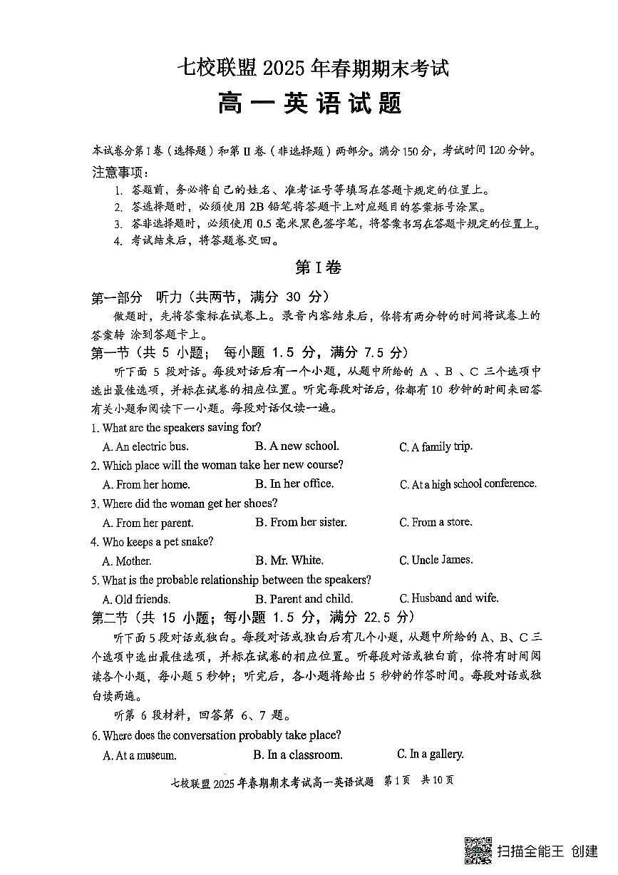 重庆市七校联盟2024-2025学年高一下学期期末考试英语试卷（含解析）第1页