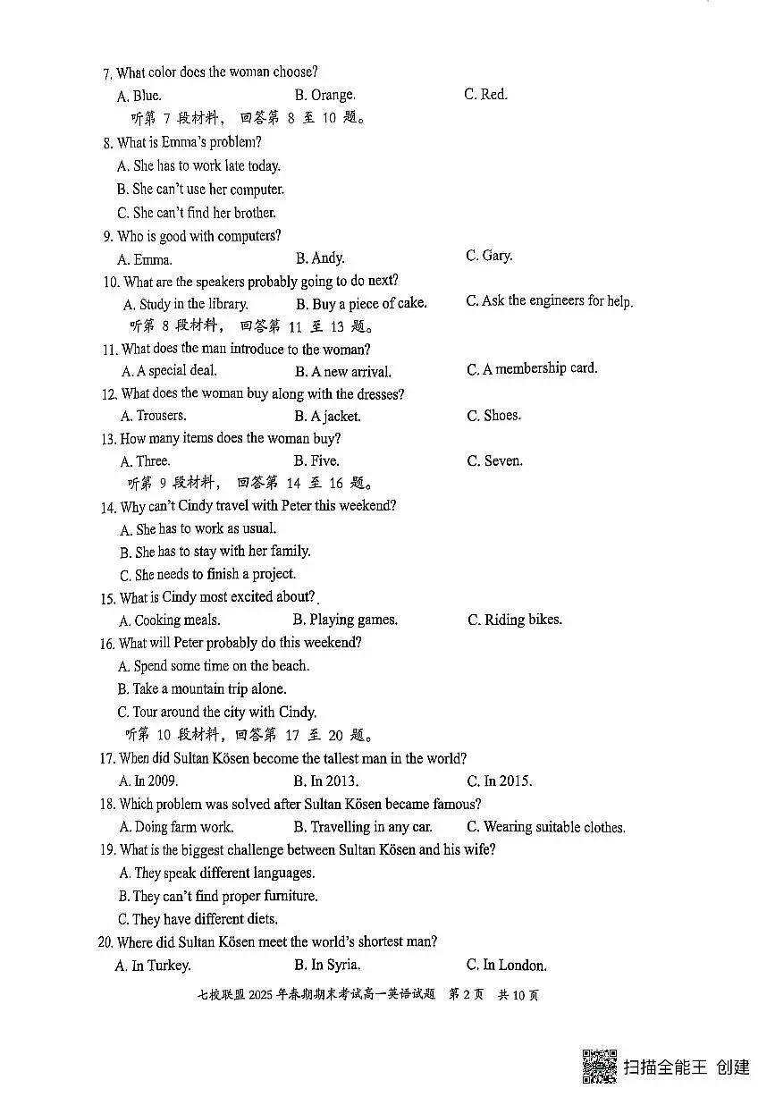 重庆市七校联盟2024-2025学年高一下学期期末考试英语试卷（含解析）第2页