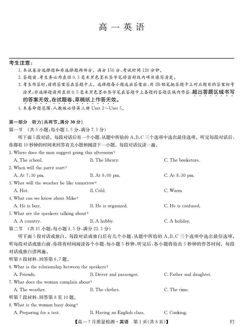 福建省部分名校（福州联盟）2024-2025学年高一下学期期末考试英语试题第1页