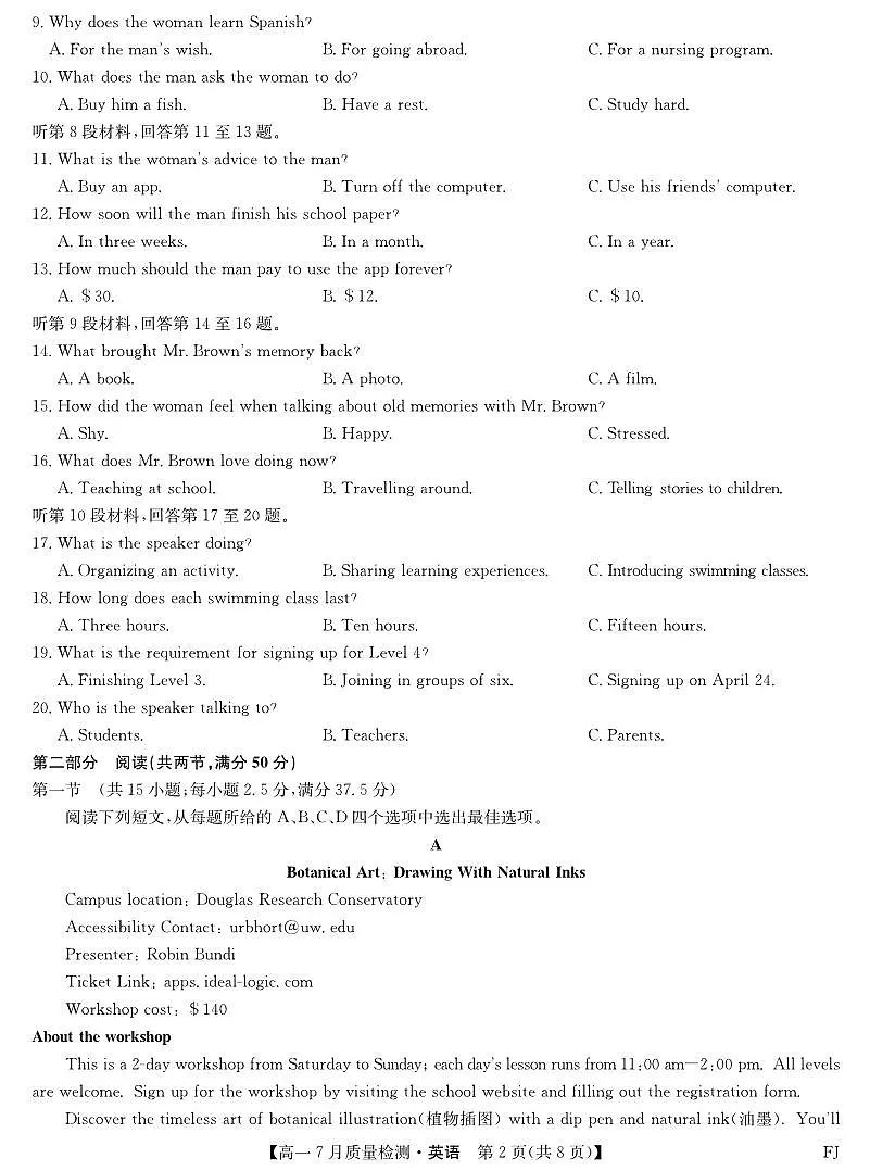 福建省部分名校（福州联盟）2024-2025学年高一下学期期末考试英语试题第2页