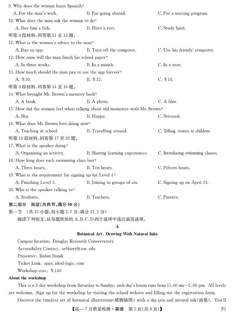 福建省部分名校（福州联盟）2024-2025学年高一下学期期末考试英语试题第2页