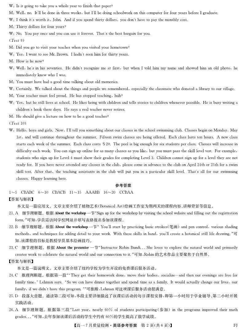 福建省部分名校（福州联盟）2024-2025学年高一下学期期末考试英语试题英语答案第2页