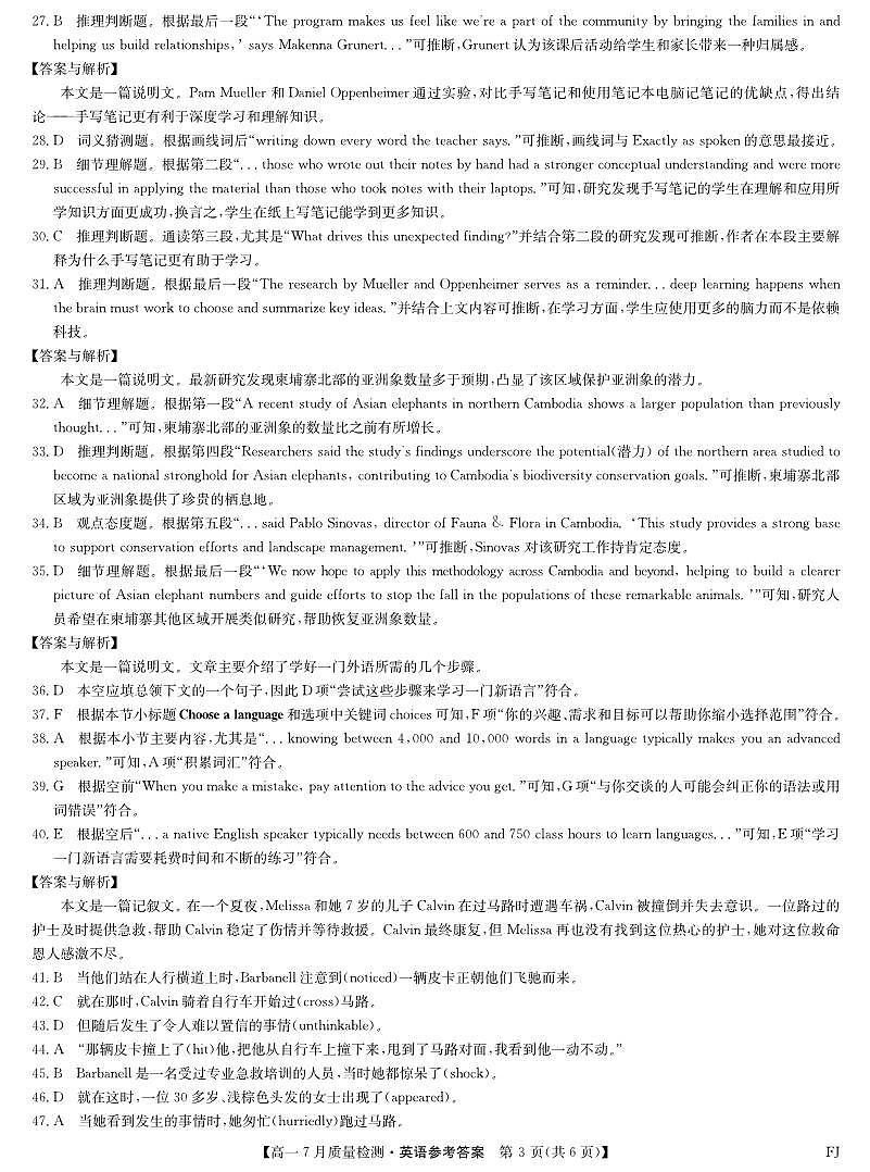 福建省部分名校（福州联盟）2024-2025学年高一下学期期末考试英语试题英语答案第3页