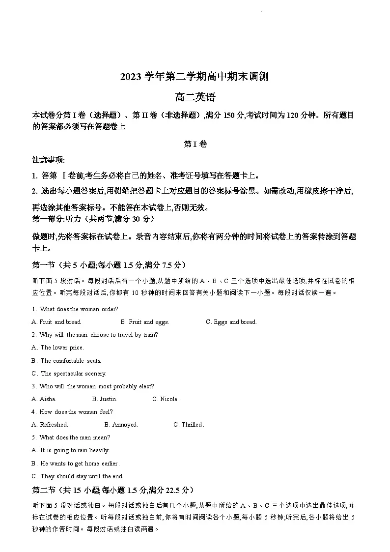 浙江省绍兴市2023-2024学年高二下学期6月期末调测考试英语试卷+答案第1页