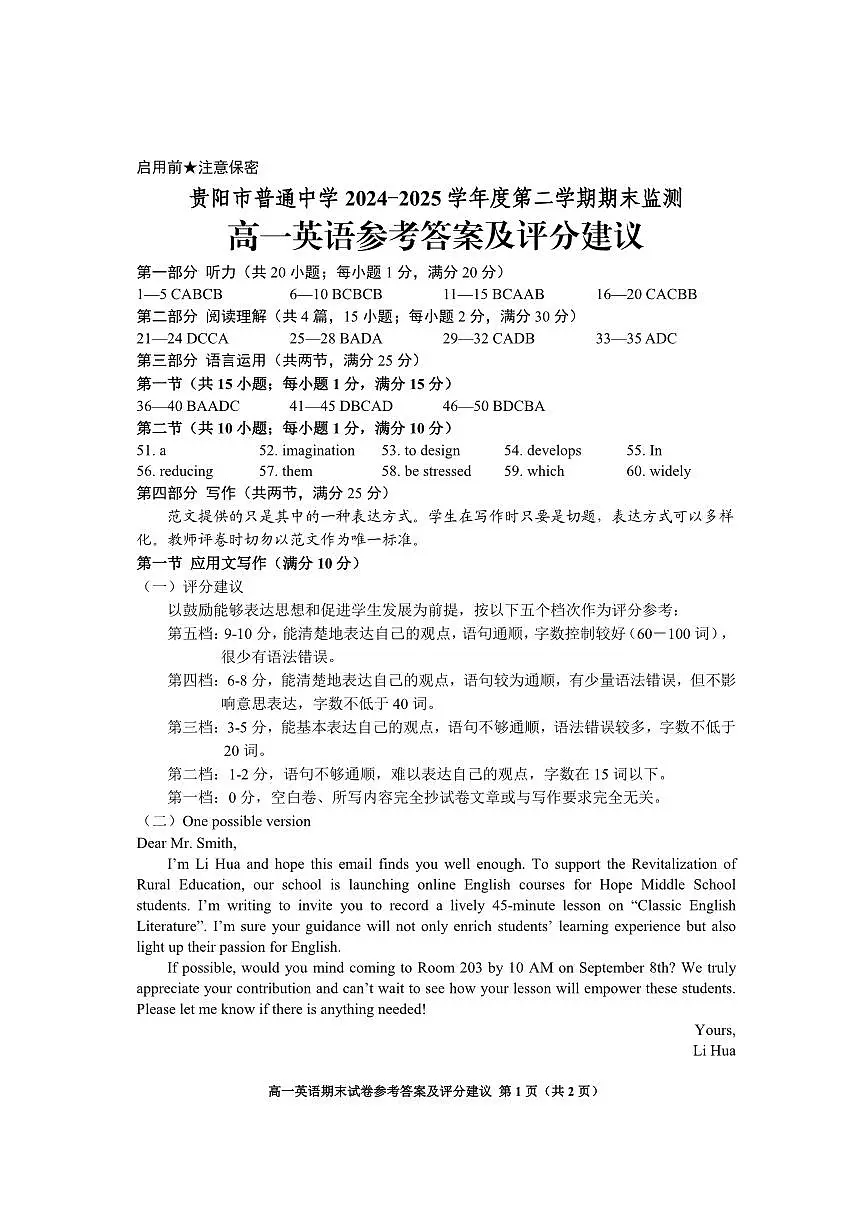 贵州省贵阳市2024-2025学年高一下学期期末考试英语参考答案第1页