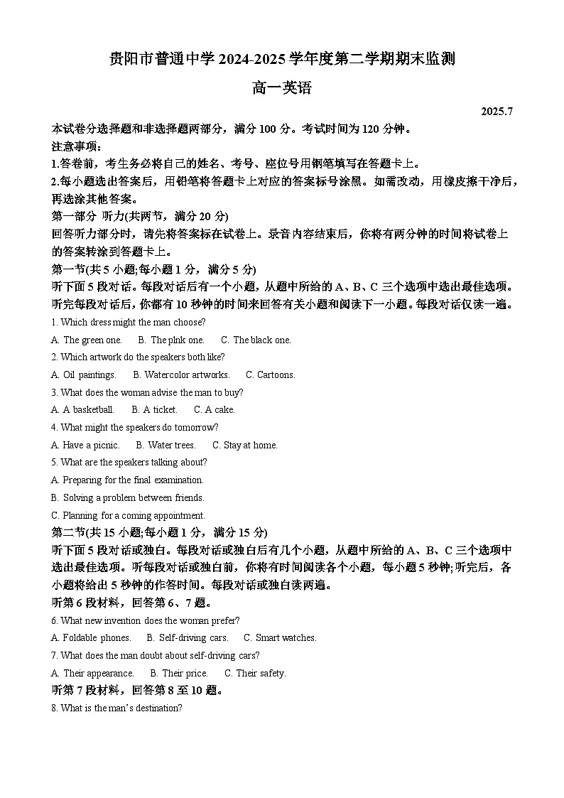 贵州省贵阳市2024-2025学年高一下学期期末考试英语试卷（原卷版）第1页