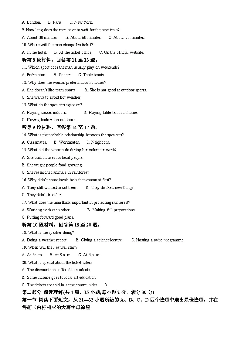 贵州省贵阳市2024-2025学年高一下学期期末考试英语试卷（原卷版）第2页