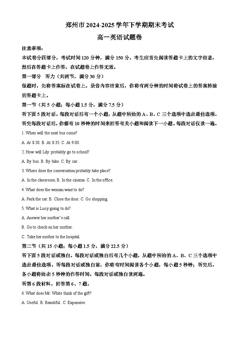 河南省郑州市2024-2025学年高一下学期期末英语试卷（原卷版）第1页