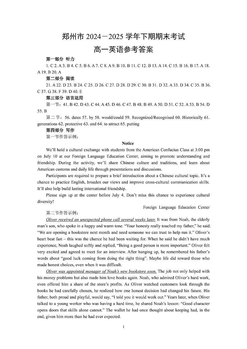 郑州市2024-2025年高一下英语期末考试答案第1页