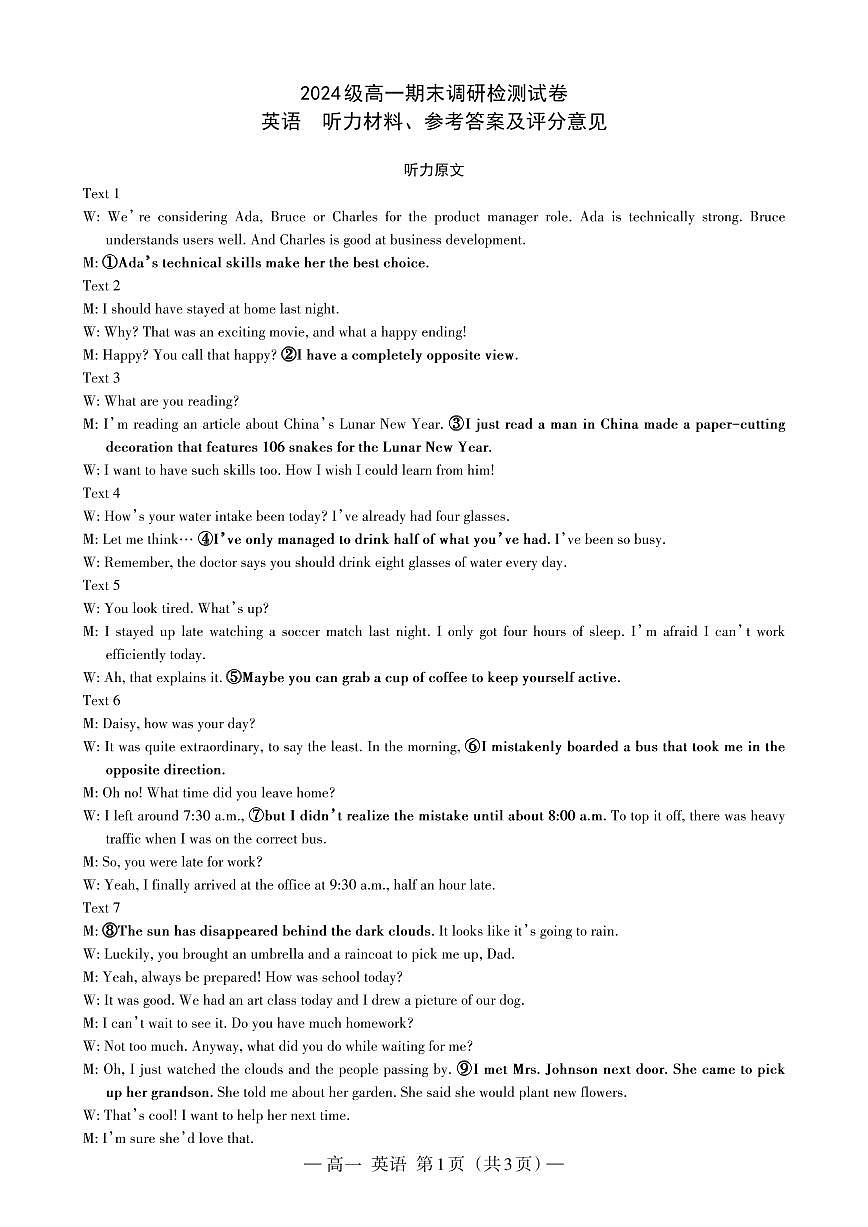 江西省南昌市2024-2025学年高一下学期期末调研测英语试题答案第1页