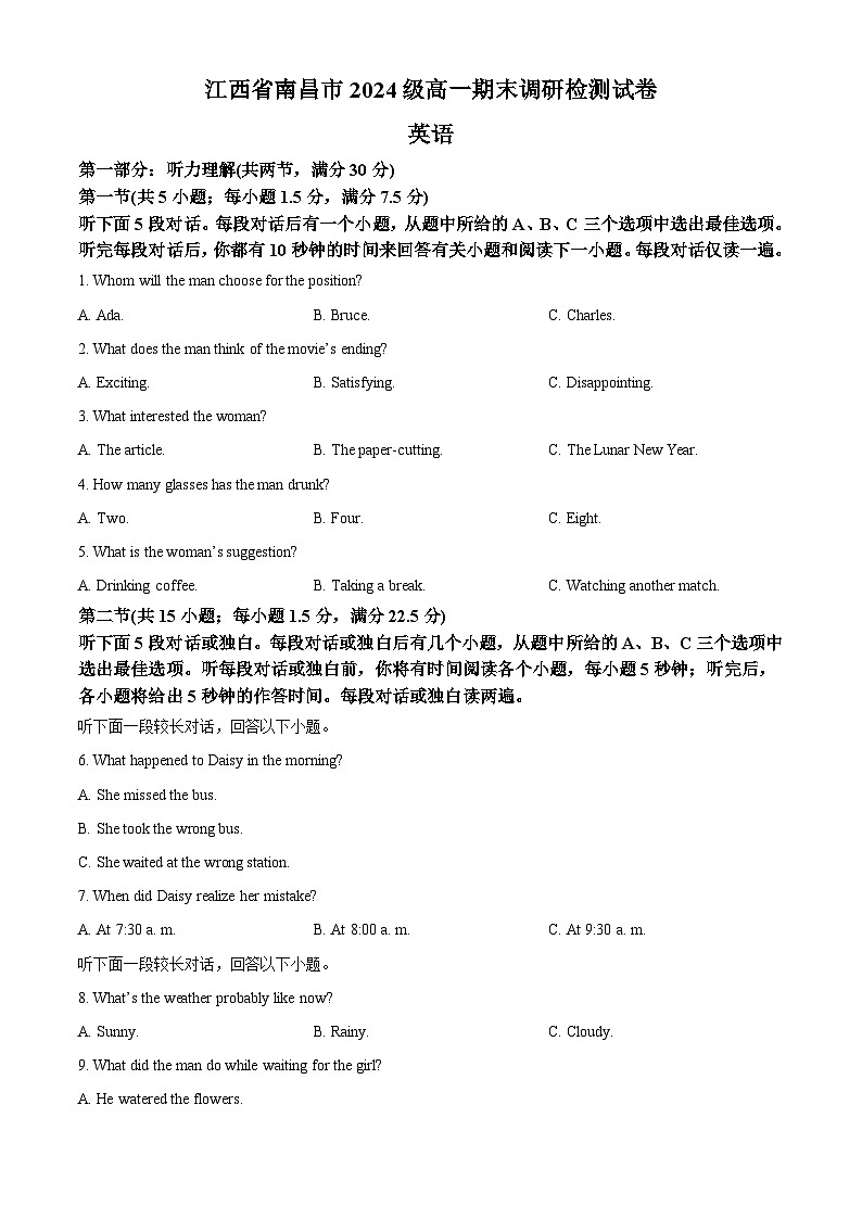 江西省南昌市2024-2025学年高一下学期期末调研测英语试题（原卷版）第1页