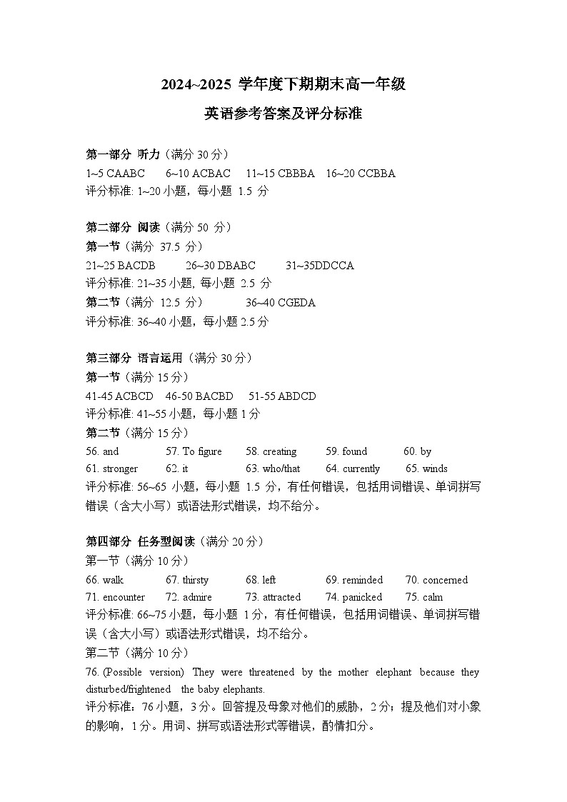 四川省成都市（英语）2024-2025学年下期高一期末适应性考试参考答案及评分细则第1页